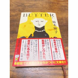 ＢＵＴＴＥＲ(その他)