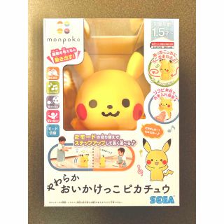 ポケモン(ポケモン)のモンポケ　やわらかおいかけっこピカチュウ(知育玩具)