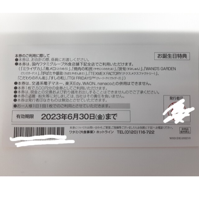 ワタミグループ共通お食事券　5枚 チケットの優待券/割引券(レストラン/食事券)の商品写真