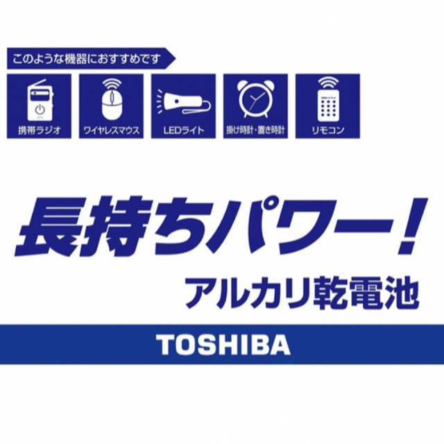 東芝(トウシバ)のアルカリ乾電池　単3電池　単4電池　各4本  単3 単4 スマホ/家電/カメラの生活家電(その他)の商品写真