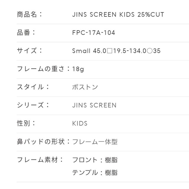 JINS(ジンズ)のuri様専用　ブルーライトカットメガネ　子供 キッズ/ベビー/マタニティのこども用ファッション小物(その他)の商品写真