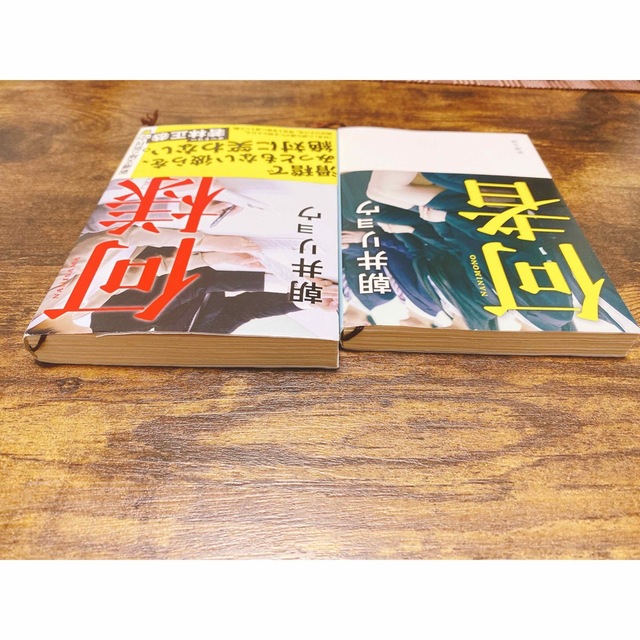 何者　何様　2冊セット　朝井リョウ エンタメ/ホビーの本(その他)の商品写真