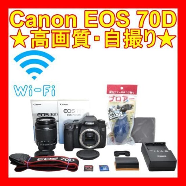 超安い】 Canon - 70D❤️動画・自撮❤️ EOS ❤️高性能AFレンズ