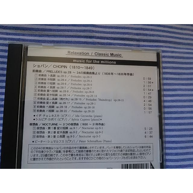 ショパン　前奏曲　夜想曲 エンタメ/ホビーのCD(クラシック)の商品写真