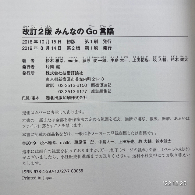 みんなのＧｏ言語 現場で使える実践テクニック 改訂２版の通販 by さつまいもの書斎｜ラクマ