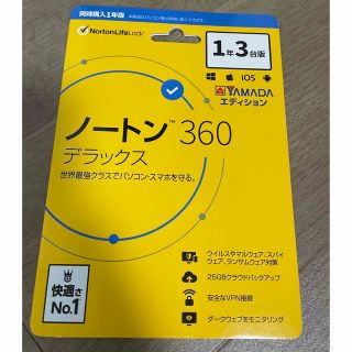 ノートン(Norton)のノートン360デラックス　ヤマダエディション(その他)