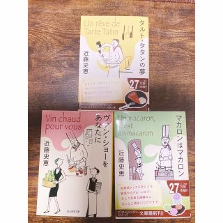 タルト・タタンの夢 ほか 「シェフは名探偵」 原作本 近藤史恵(文学/小説)