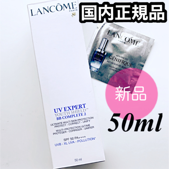 専用ランコム  UV エクスペール  BB  50ml LANCOME