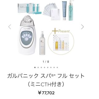 ニュースキン(NU SKIN)のガルバ専用(フェイスケア/美顔器)