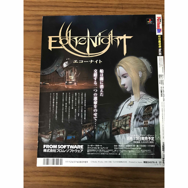 角川書店(カドカワショテン)の電撃PlayStationD9 Vol.80 8/21増刊号 エンタメ/ホビーの雑誌(ゲーム)の商品写真