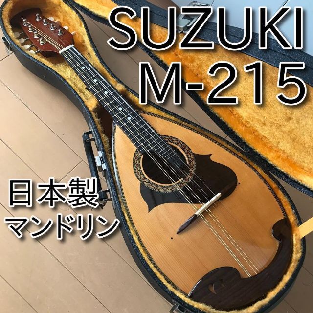超美品 SUZUKI マンドリン M-215 日本製 メンテ・音出し確認済み19のサムネイル