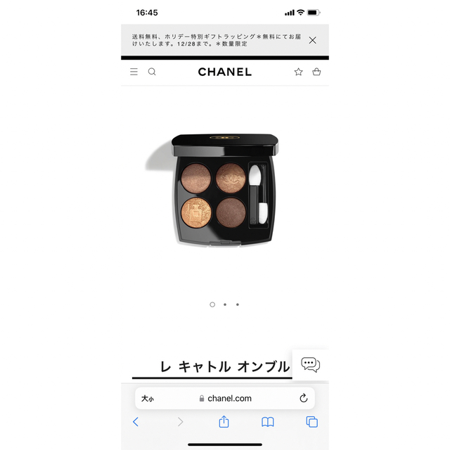 CHANELシャネル2022年クリスマス限定品アイシャドウ