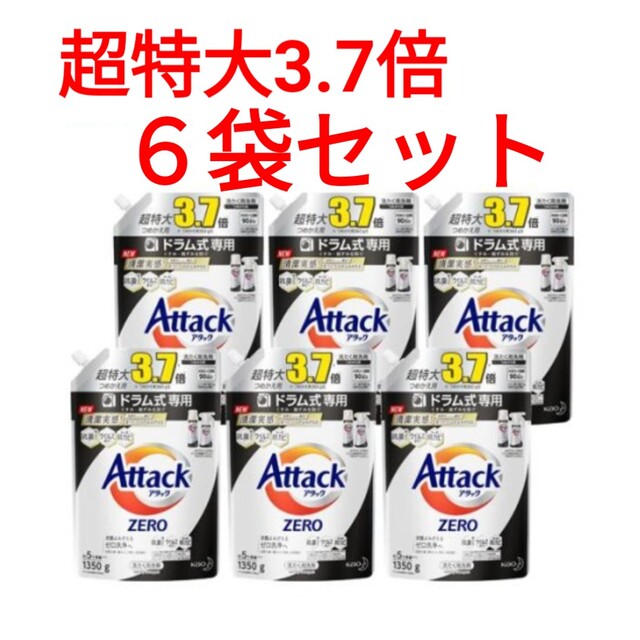 アタックZERO 洗濯洗剤 ドラム式専用 つめかえ 3.7倍　1350g 6袋