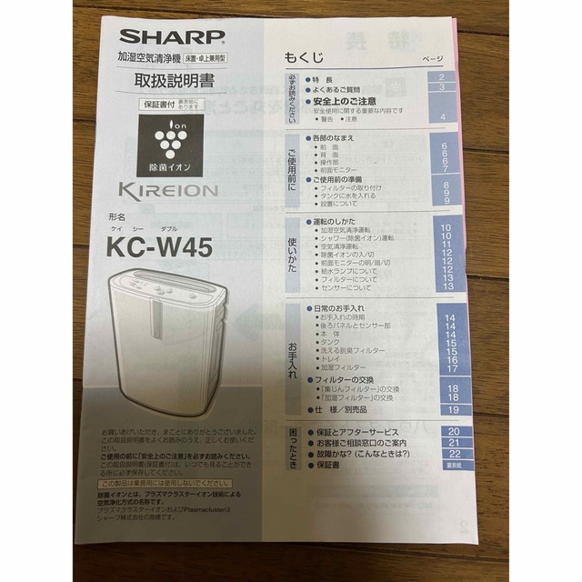 SHARP(シャープ)のシャープ　空気清浄機　KC-W45 スマホ/家電/カメラの生活家電(空気清浄器)の商品写真