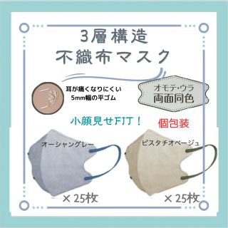 3層構造　不織布マスク　両面同色　50枚(その他)