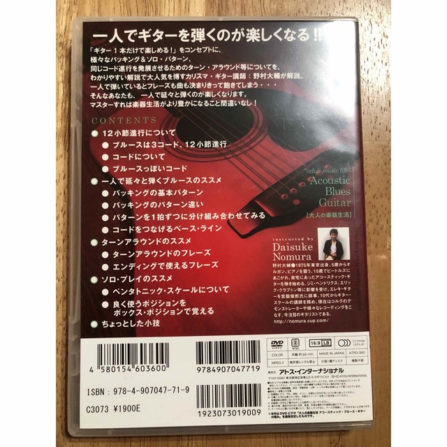 大人の楽器生活　アコースティック・ブルース・ギターの嗜み　BEST　PRICE　 エンタメ/ホビーのDVD/ブルーレイ(趣味/実用)の商品写真