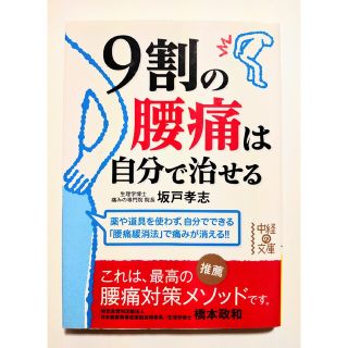 ９割の腰痛は自分で治せる(その他)