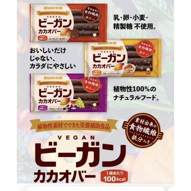 UHA味覚糖(ユーハミカクトウ)のUHA味覚糖　ビーガンカカオバー　　　　　　　　　　　　ローストアーモンド味 食品/飲料/酒の健康食品(その他)の商品写真