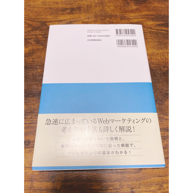 マーケティングの基本 この１冊ですべてわかる 新版 安原智樹 エンタメ/ホビーの本(ビジネス/経済)の商品写真