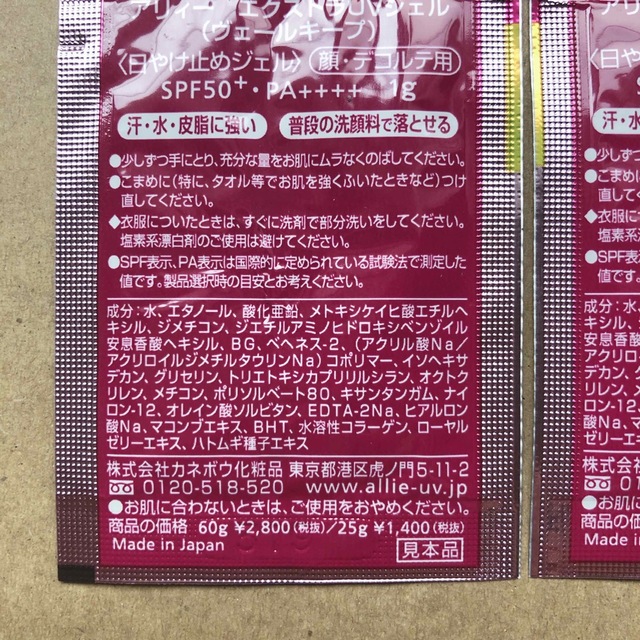 ALLIE(アリィー)のALLIE カネボウ　アリィー　エクストラUVジェル　下地ジェルUV  1g×2 コスメ/美容のボディケア(日焼け止め/サンオイル)の商品写真