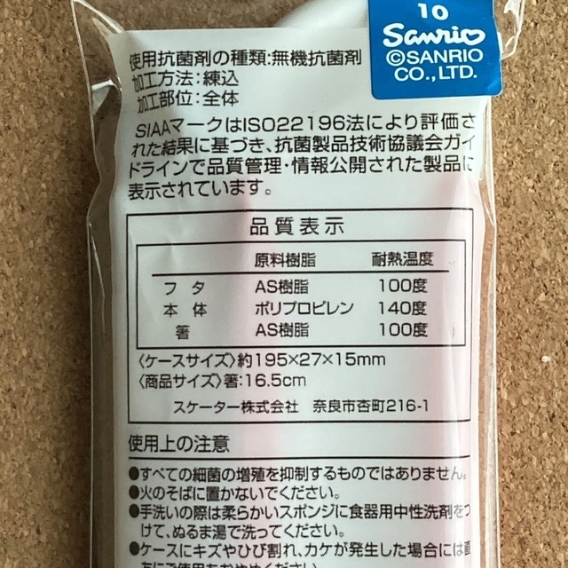 サンリオ(サンリオ)のmomomo様専用☆スライド式ハシ箱セット ２点 インテリア/住まい/日用品のキッチン/食器(弁当用品)の商品写真