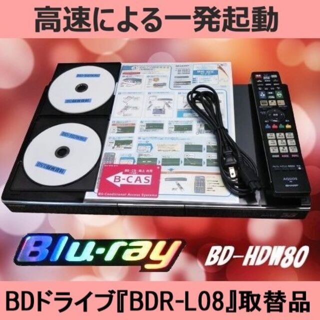 シャープブルーレイレコーダー【BD-HDW80】