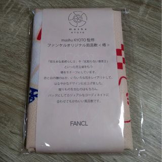 ファンケル(FANCL)のファンケル　ノベルティー　風呂敷(その他)