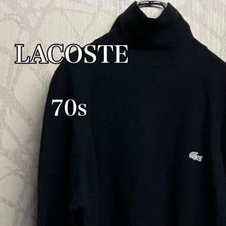 ラコステ(LACOSTE)の【激レア】ラコステ　シュミーズ　ニット　ハイネック　銀ワニ　70s ブラック(ニット/セーター)