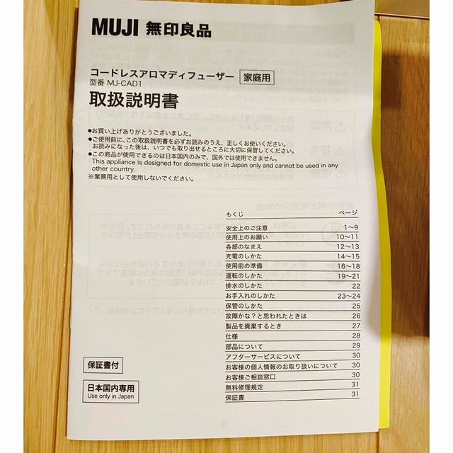 MUJI (無印良品)(ムジルシリョウヒン)の無印　コードレスアロマディフューザー コスメ/美容のリラクゼーション(アロマディフューザー)の商品写真
