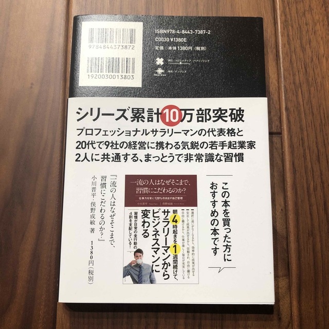 一流の人はなぜそこまで、コンディションにこだわるのか？ 仕事力を常に１２０％引き エンタメ/ホビーの本(その他)の商品写真