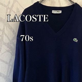 ラコステ(LACOSTE)の【激レア】ラコステ　シュミーズ　ニット　70s スペイン製　緑ワニ　ネイビー(ニット/セーター)