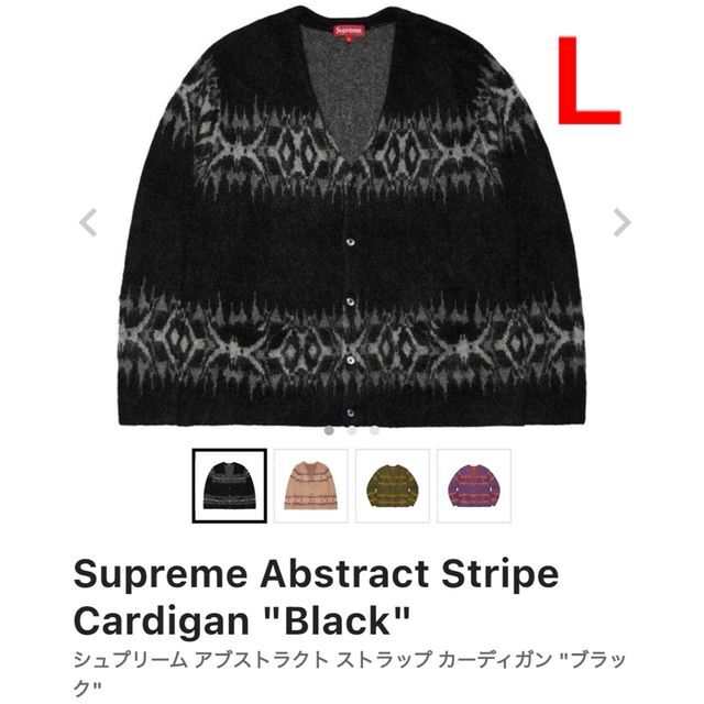 Supreme Abstract stripe cardigan black