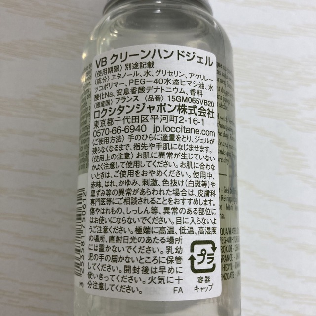 L'OCCITANE(ロクシタン)のVB  クリーンハンドジェル　65ml コスメ/美容のボディケア(その他)の商品写真