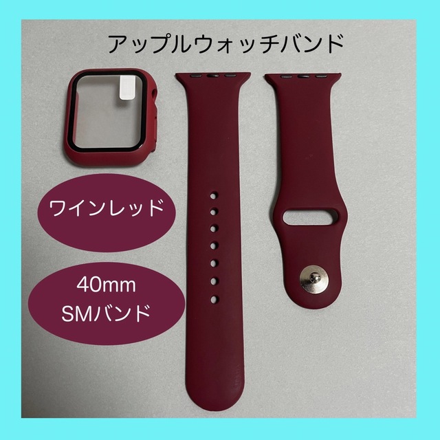 Apple Watch(アップルウォッチ)のAppleWatch アップルウォッチ バンド カバー SM 40mm 深紅 メンズの時計(ラバーベルト)の商品写真