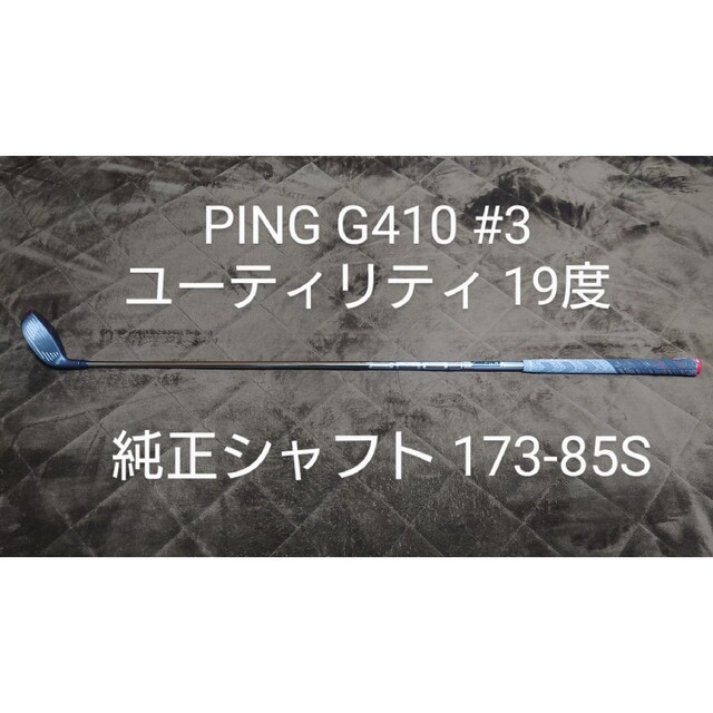 PING G410 3番ユーティリティ