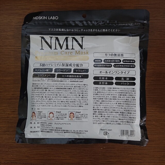 MDSKIN LABO NMN プレミアムケアマスク(30枚入) コスメ/美容のスキンケア/基礎化粧品(パック/フェイスマスク)の商品写真