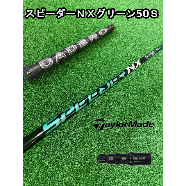 TaylorMade - スピーダーＮＸグリーン 50Ｓ 【テーラーメイド