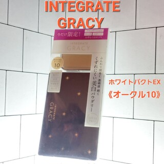インテグレート(INTEGRATE)のインテグレート グレイシィ　ホワイトパクトEX 　特製セット　オークル10(ファンデーション)