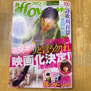 ショウガクカン(小学館)の月刊 flowers (フラワーズ) 2023年 01月号(アート/エンタメ/ホビー)