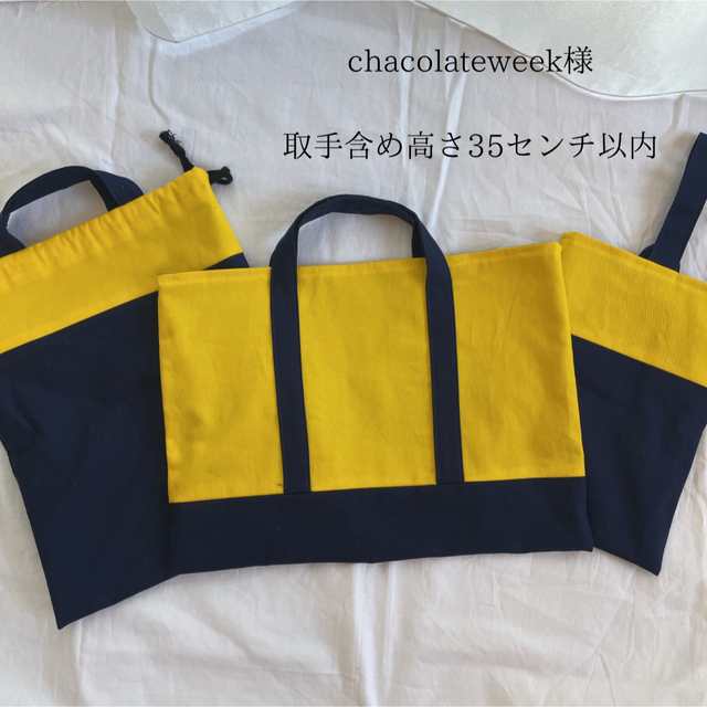 chacolateweek様　専用 ハンドメイドのキッズ/ベビー(バッグ/レッスンバッグ)の商品写真