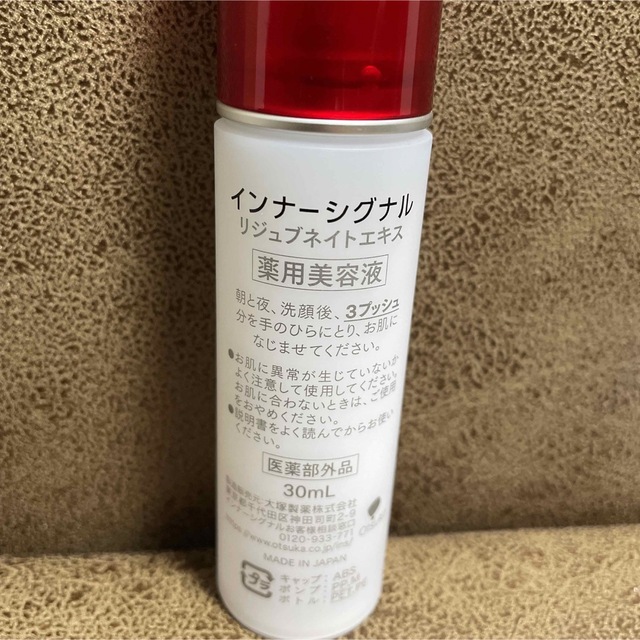 大塚製薬(オオツカセイヤク)のインナーシグナル　リジュブネイトエキス コスメ/美容のスキンケア/基礎化粧品(美容液)の商品写真