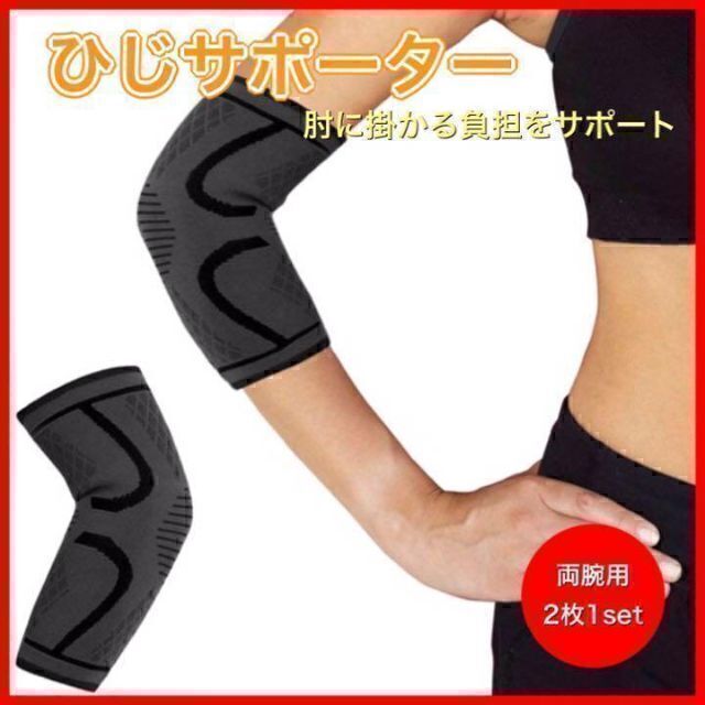 買い保障できる 肘サポーター 固定 M スポーツ 間接痛 テニス ゴルフ バンド 補助ベルト 肘サポーター M 固定 スポーツ 間接痛 テニス ゴルフ バンド 補助ベルト