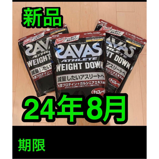 ザバス(SAVAS)の新品 プロテイン ザバス ウェイトダウン チョコレート 945g × 3袋(プロテイン)