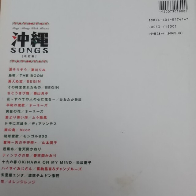 沖縄ｓｏｎｇｓ 改訂版 エンタメ/ホビーの本(楽譜)の商品写真