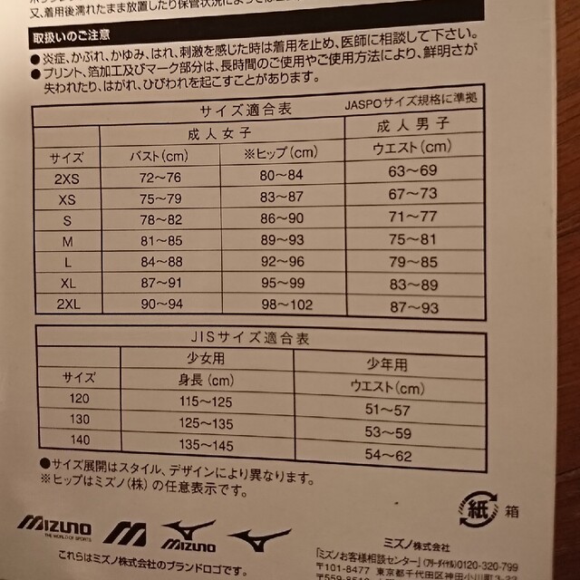 MIZUNO - 【未使用】MIZUNO ミズノ 高速水着 MX-SONIC G3 サイズ2XSの