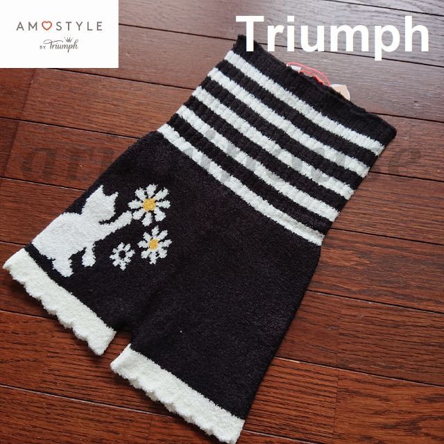 AMO'S STYLE(アモスタイル)の日本製 トリンプ AMOSTYLE Triumph ニット1分丈 腹巻きパンツ レディースのルームウェア/パジャマ(ルームウェア)の商品写真