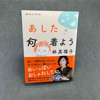 あした何着よう(文学/小説)