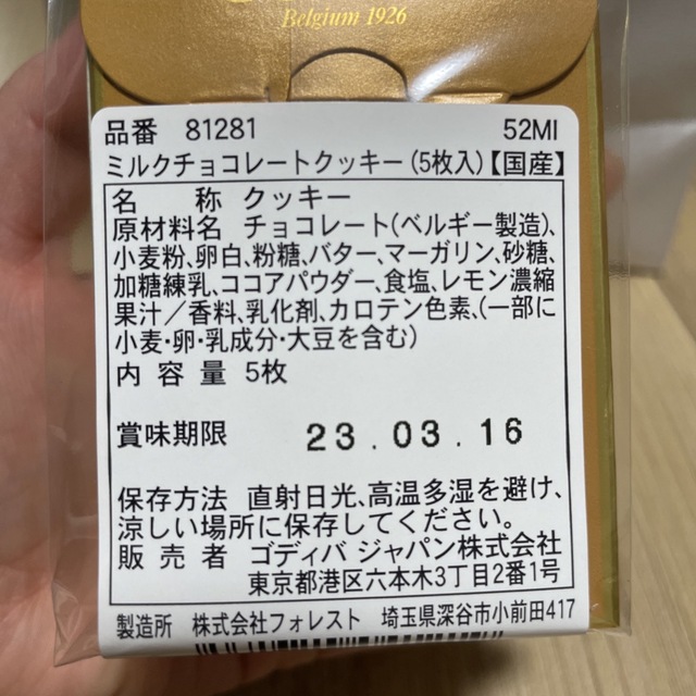 GODIVA(ゴディバ)のGODIVA ミルクチョコレートクッキー　5枚 食品/飲料/酒の食品(菓子/デザート)の商品写真