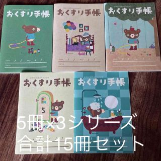 ★お得★お薬手帳　カワツナツコシリーズ　全15冊セット(母子手帳ケース)