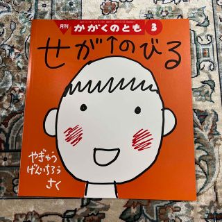 かがくのとも 2020年 03月号(絵本/児童書)